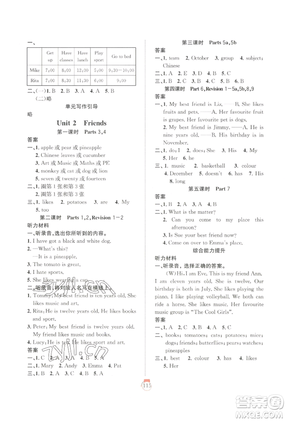 長江少年兒童出版社2022優(yōu)質(zhì)課堂快樂成長四年級下冊英語劍橋版參考答案