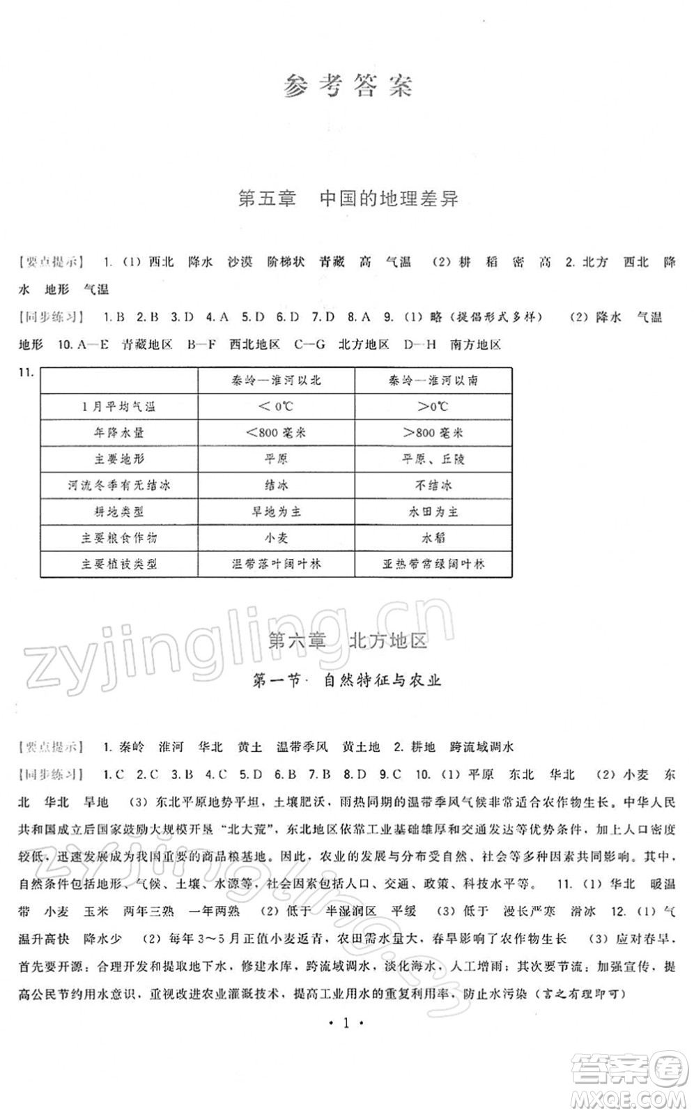 福建人民出版社2022頂尖課課練八年級地理下冊人教版答案