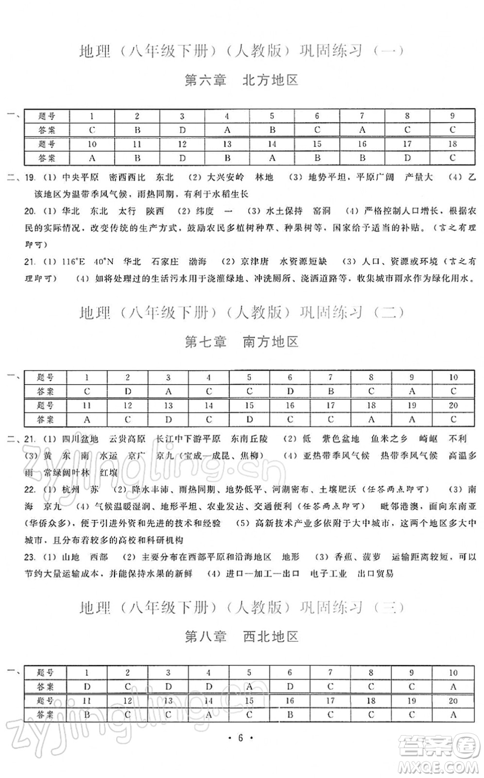 福建人民出版社2022頂尖課課練八年級地理下冊人教版答案