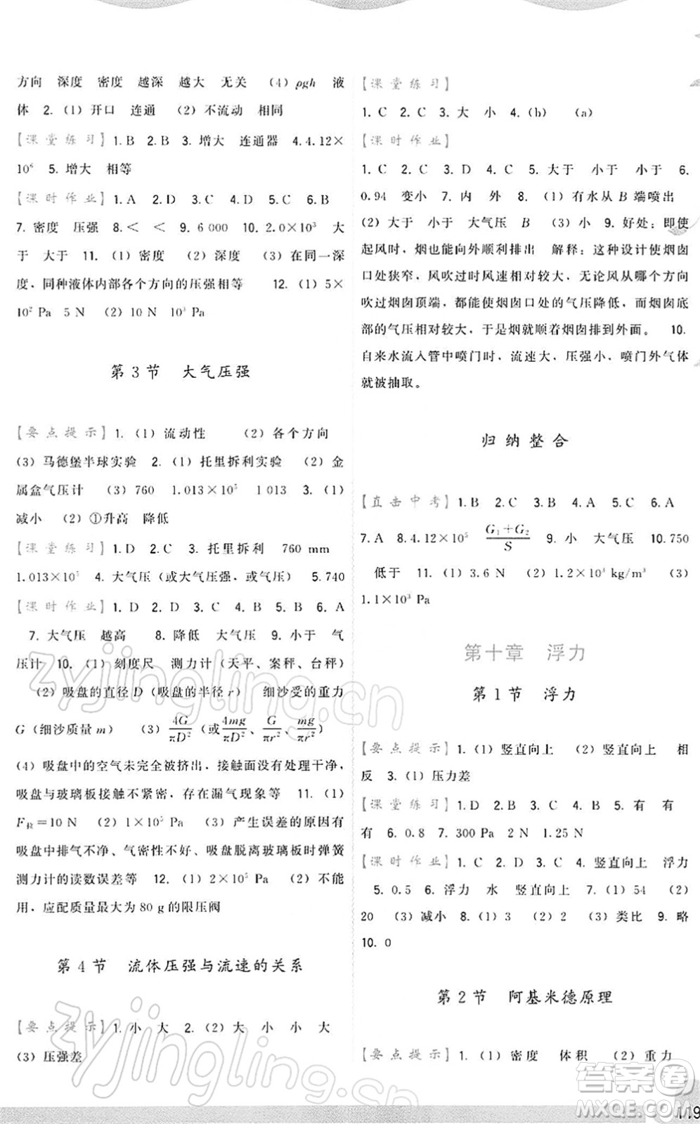 福建人民出版社2022頂尖課課練八年級物理下冊人教版答案