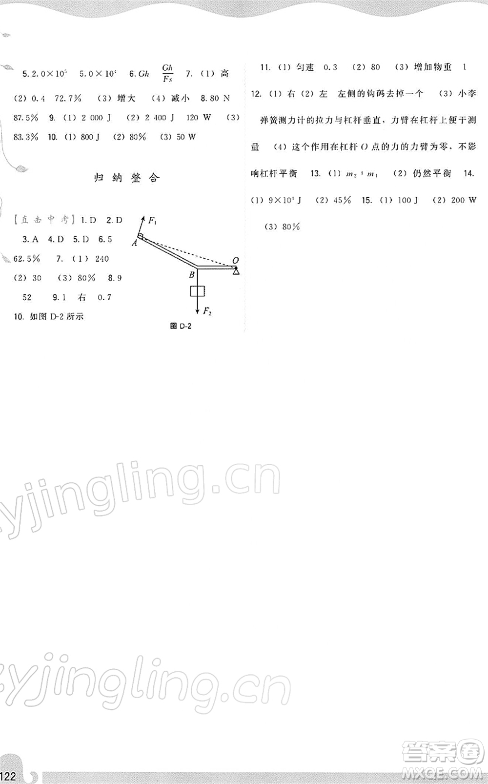 福建人民出版社2022頂尖課課練八年級物理下冊人教版答案