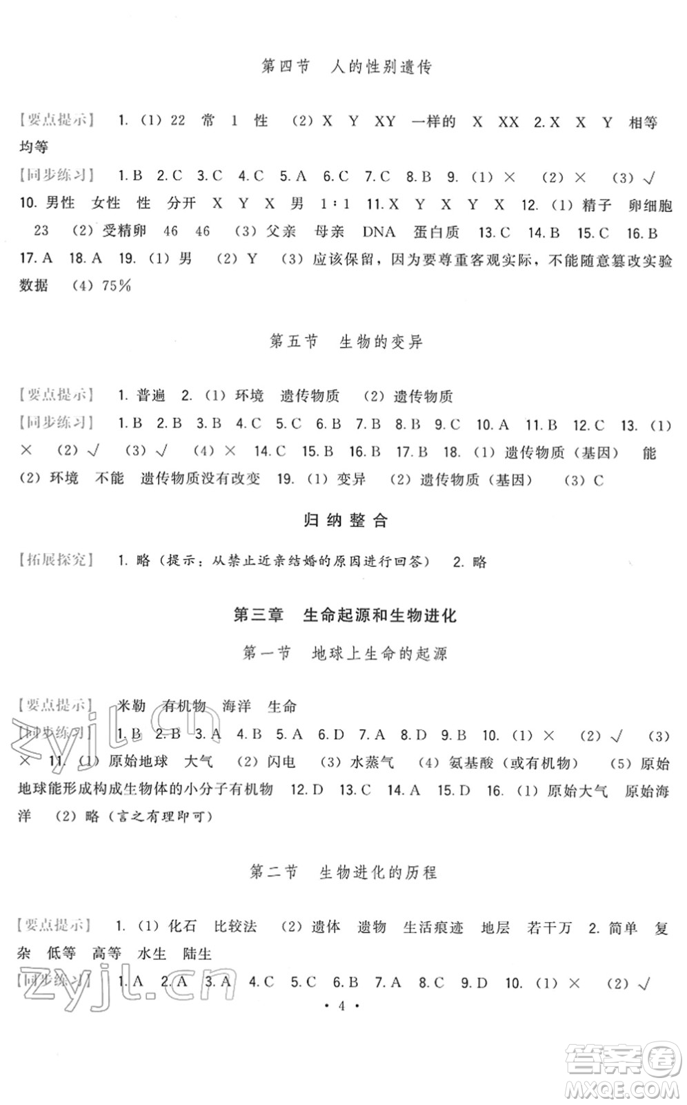 福建人民出版社2022頂尖課課練八年級生物下冊人教版答案