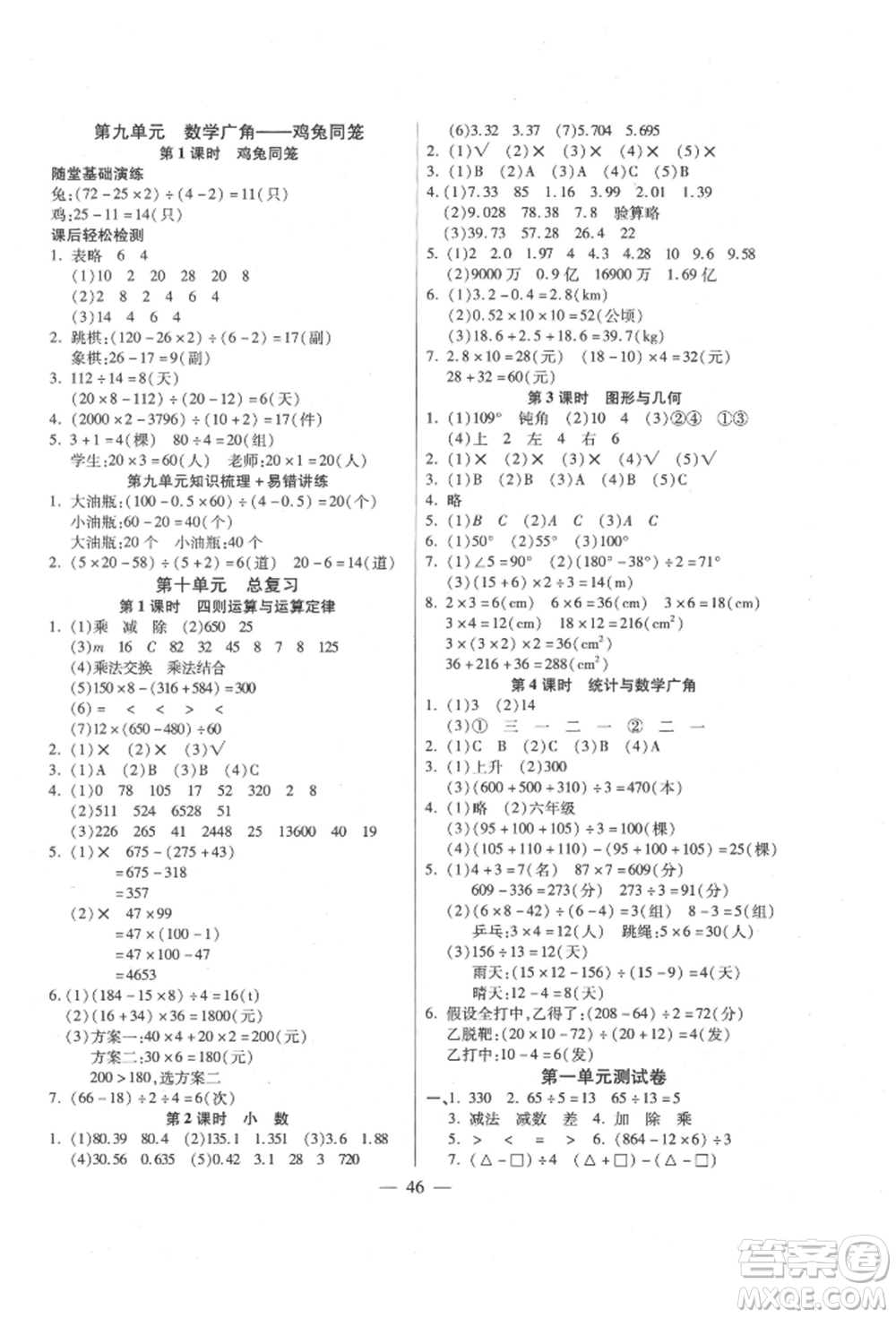 陽(yáng)光出版社2022激活思維智能訓(xùn)練四年級(jí)下冊(cè)數(shù)學(xué)人教版參考答案