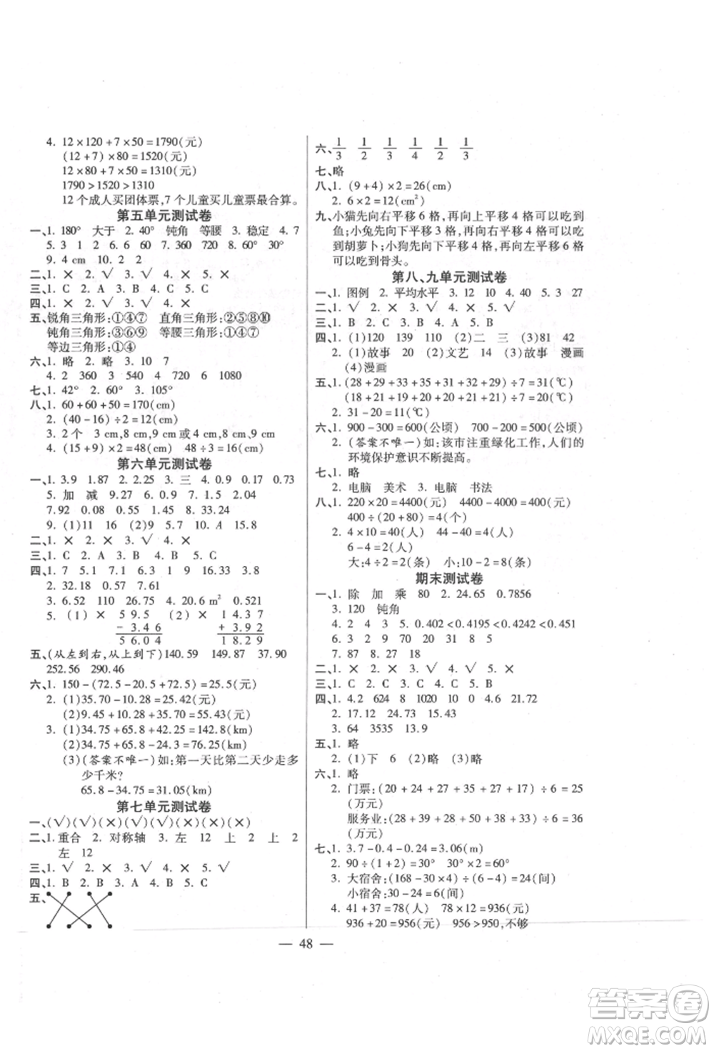 陽(yáng)光出版社2022激活思維智能訓(xùn)練四年級(jí)下冊(cè)數(shù)學(xué)人教版參考答案