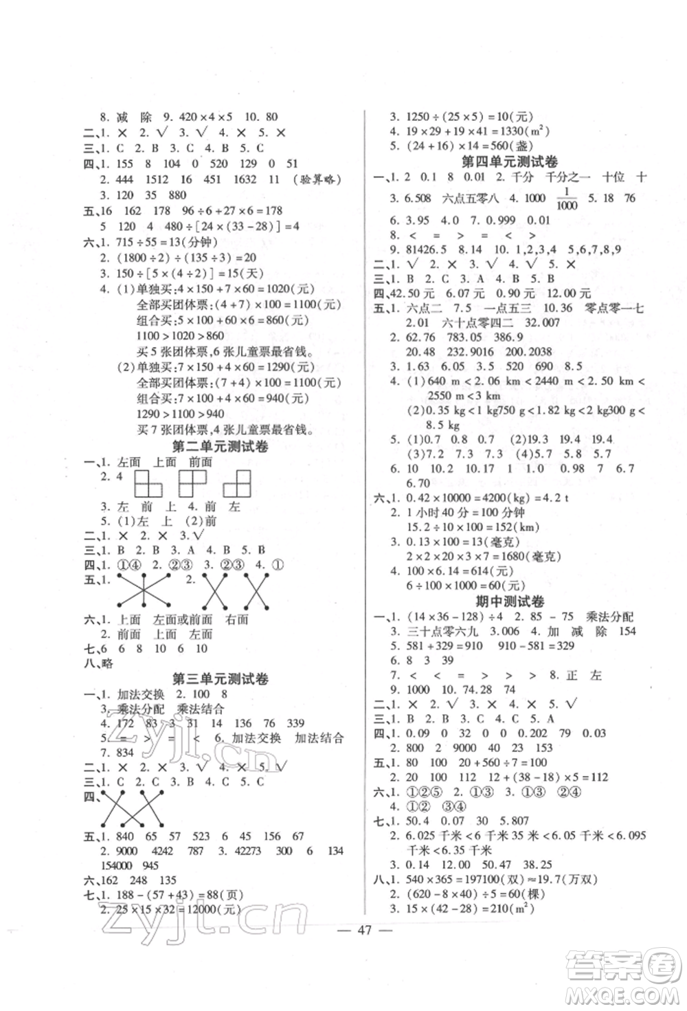 陽(yáng)光出版社2022激活思維智能訓(xùn)練四年級(jí)下冊(cè)數(shù)學(xué)人教版參考答案