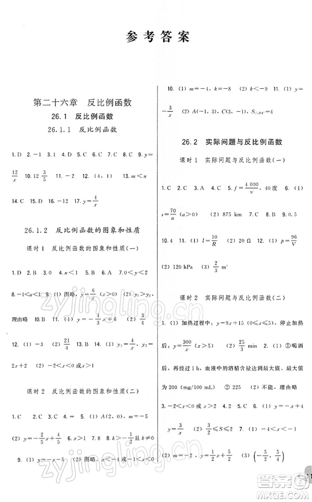 福建人民出版社2022頂尖課課練九年級(jí)數(shù)學(xué)下冊(cè)人教版答案