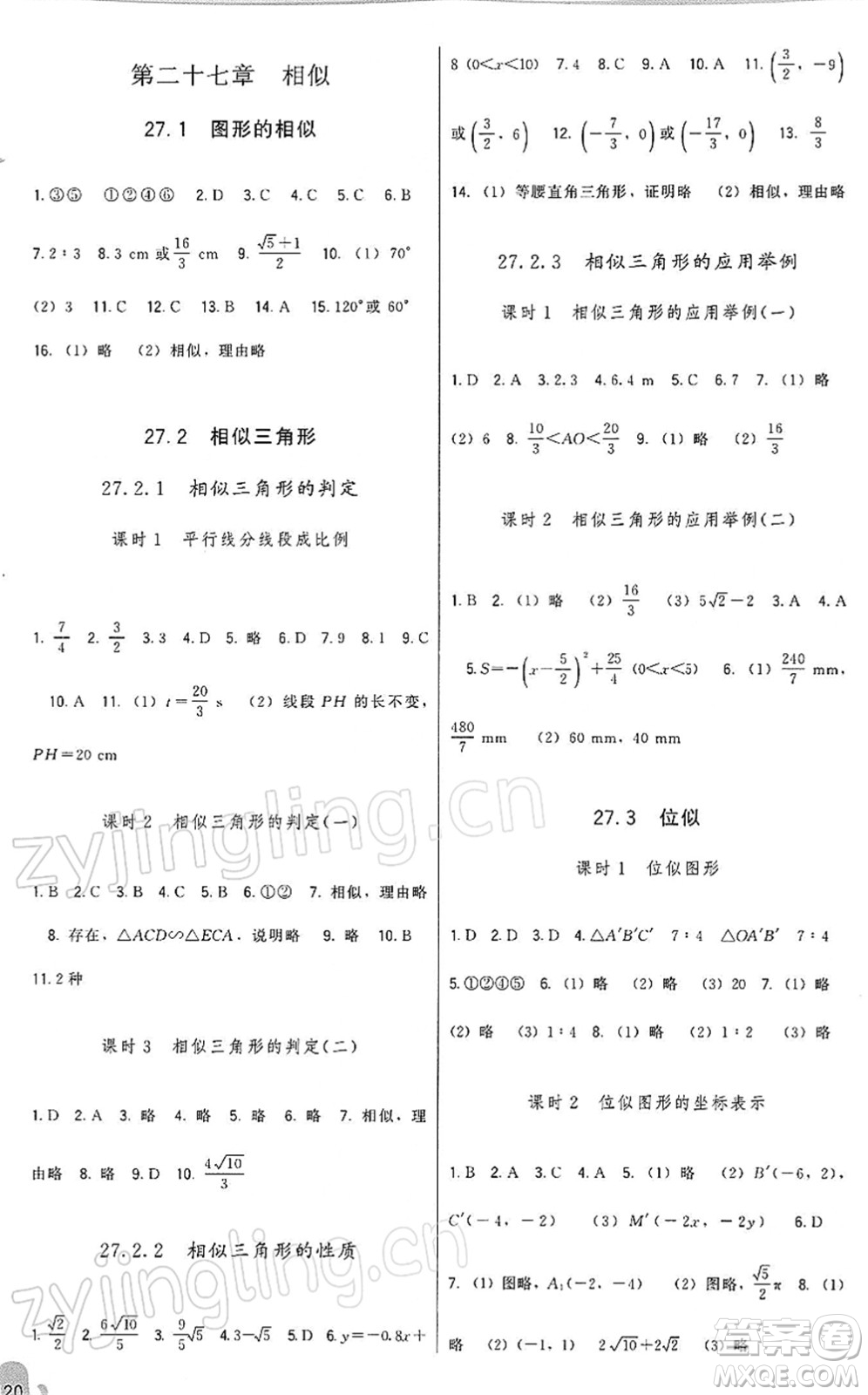 福建人民出版社2022頂尖課課練九年級(jí)數(shù)學(xué)下冊(cè)人教版答案