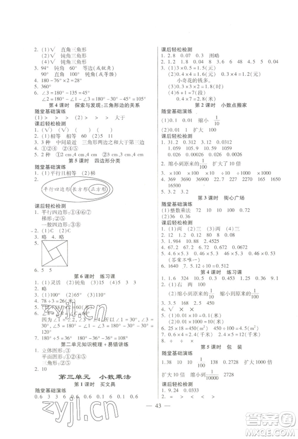 陽光出版社2022激活思維智能訓練四年級下冊數(shù)學北師大版參考答案