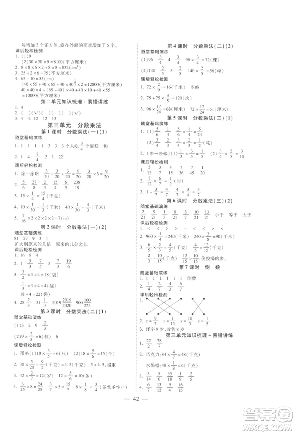 陽光出版社2022激活思維智能訓(xùn)練五年級下冊數(shù)學(xué)北師大版參考答案