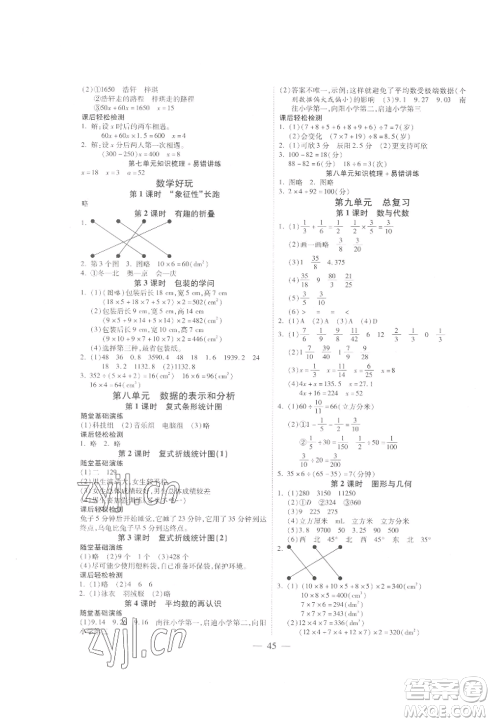 陽光出版社2022激活思維智能訓(xùn)練五年級下冊數(shù)學(xué)北師大版參考答案