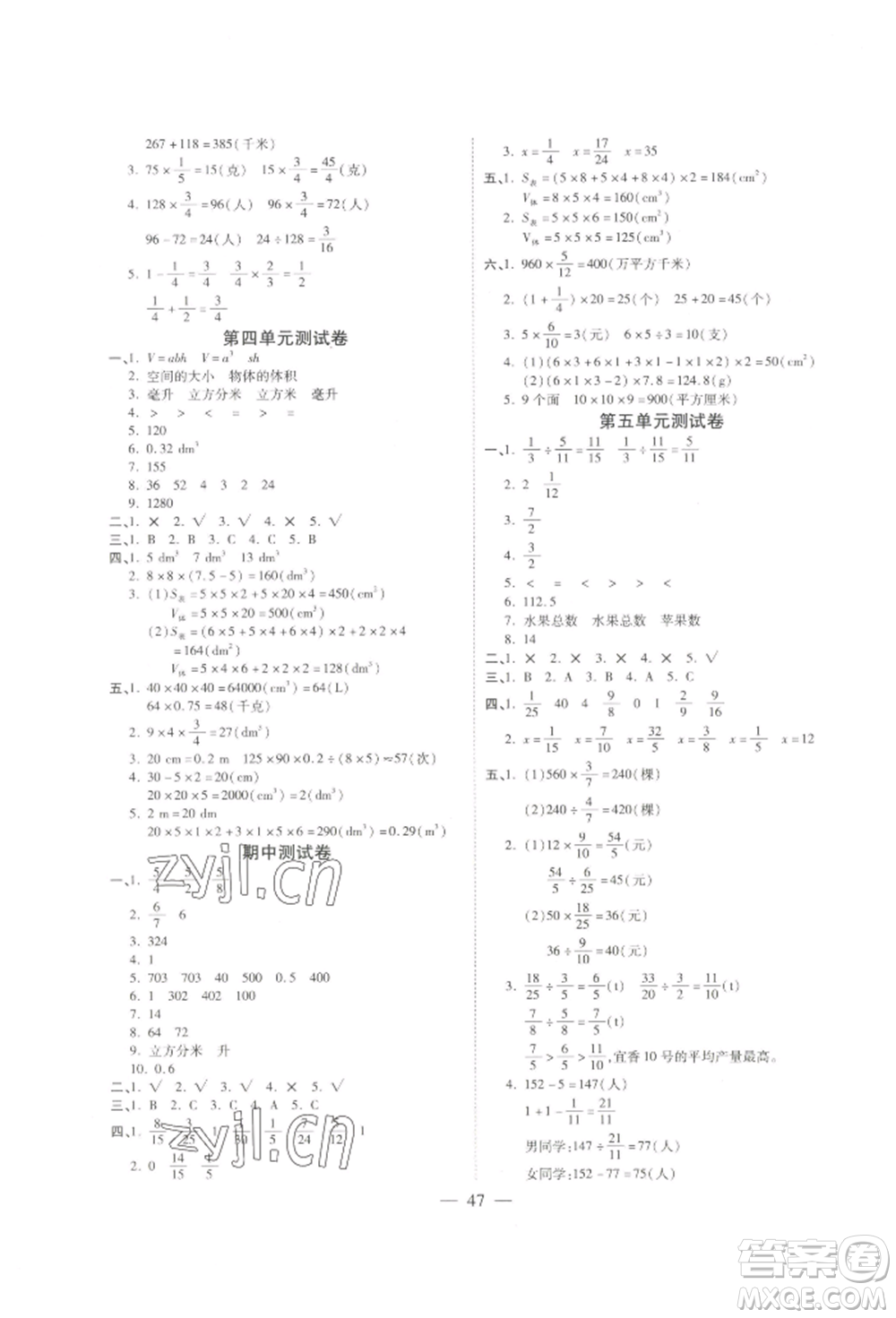 陽光出版社2022激活思維智能訓(xùn)練五年級下冊數(shù)學(xué)北師大版參考答案