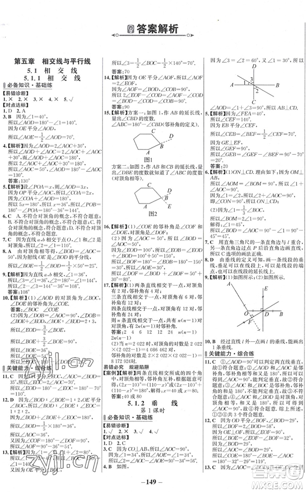 延邊大學(xué)出版社2022世紀(jì)金榜百練百勝七年級數(shù)學(xué)下冊RJ人教版答案