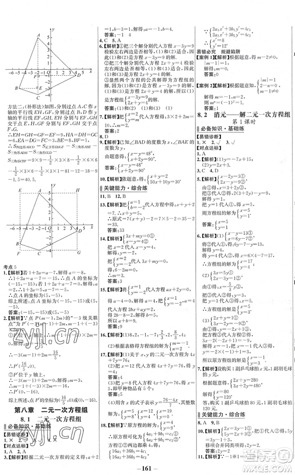 延邊大學(xué)出版社2022世紀(jì)金榜百練百勝七年級數(shù)學(xué)下冊RJ人教版答案