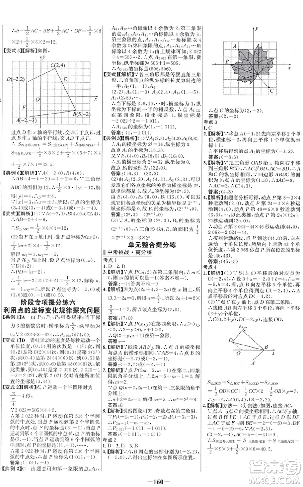 延邊大學(xué)出版社2022世紀(jì)金榜百練百勝七年級數(shù)學(xué)下冊RJ人教版答案