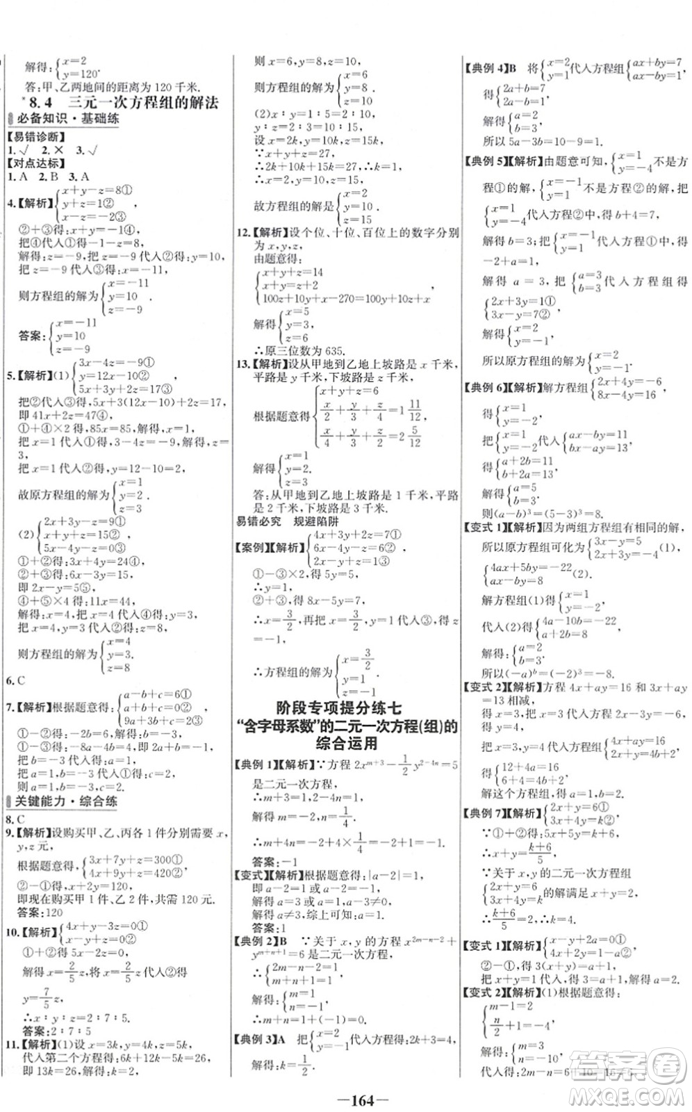 延邊大學(xué)出版社2022世紀(jì)金榜百練百勝七年級數(shù)學(xué)下冊RJ人教版答案