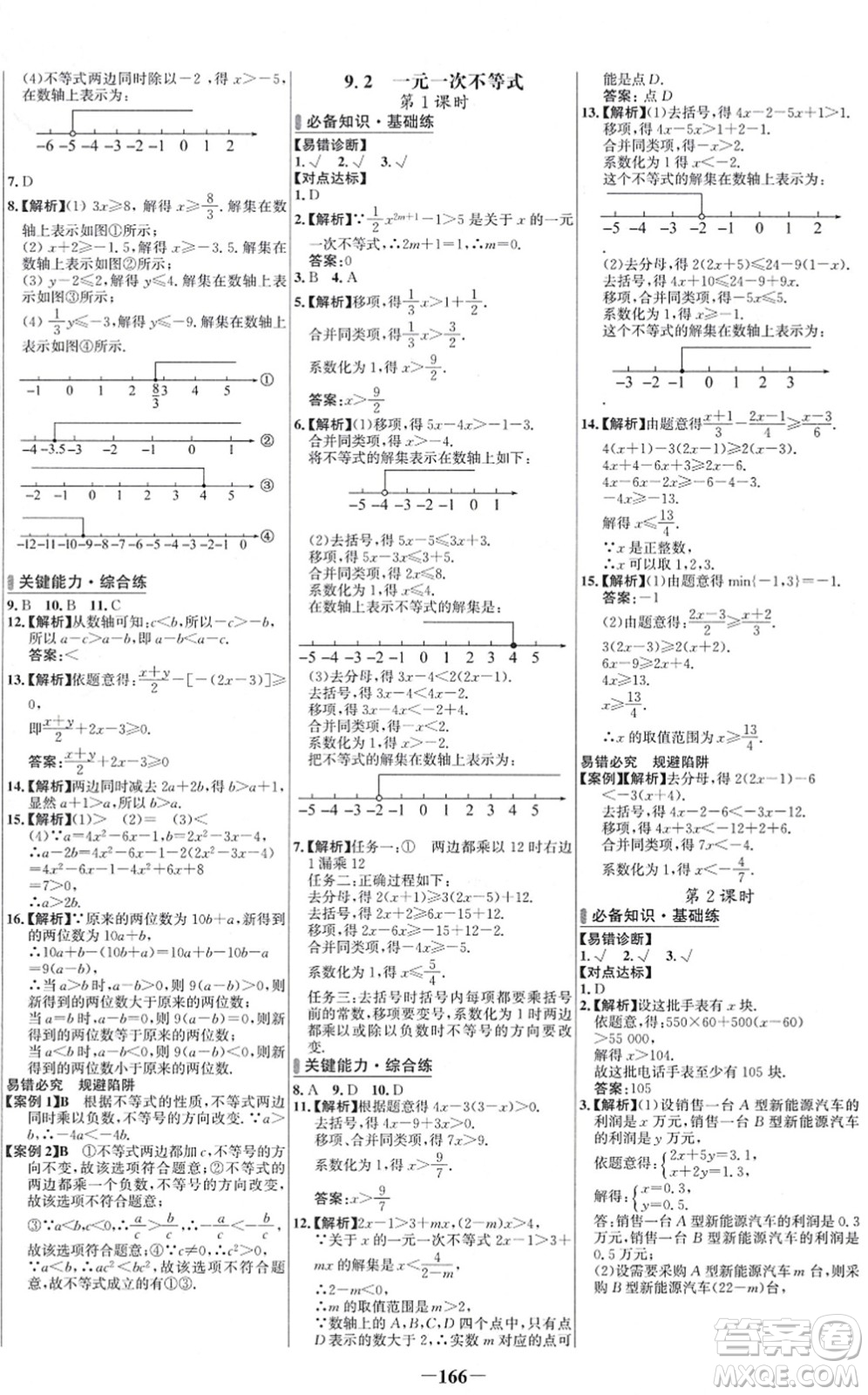 延邊大學(xué)出版社2022世紀(jì)金榜百練百勝七年級數(shù)學(xué)下冊RJ人教版答案