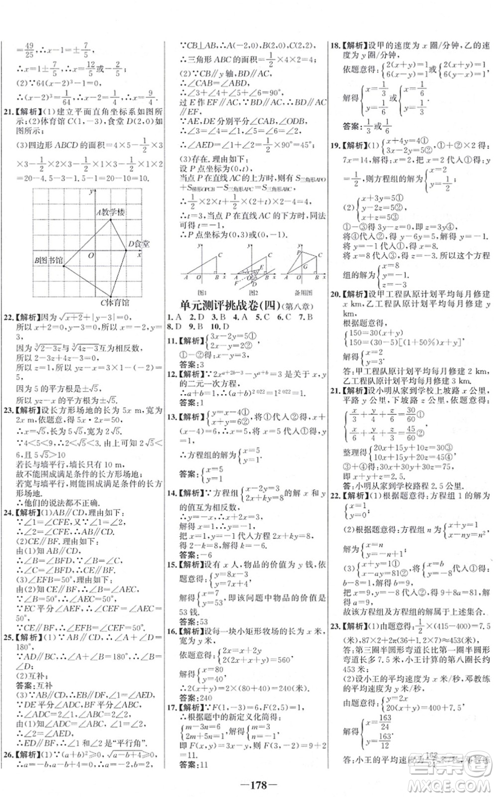 延邊大學(xué)出版社2022世紀(jì)金榜百練百勝七年級數(shù)學(xué)下冊RJ人教版答案