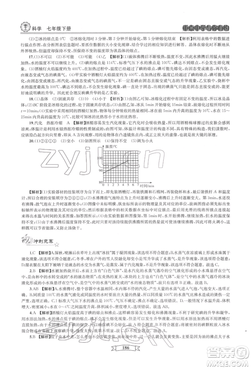 天津科學技術出版社2022重點中學與你有約七年級下冊科學華師大版參考答案