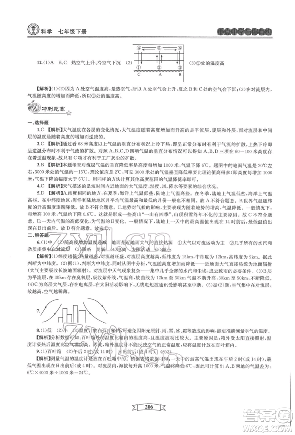 天津科學技術出版社2022重點中學與你有約七年級下冊科學華師大版參考答案