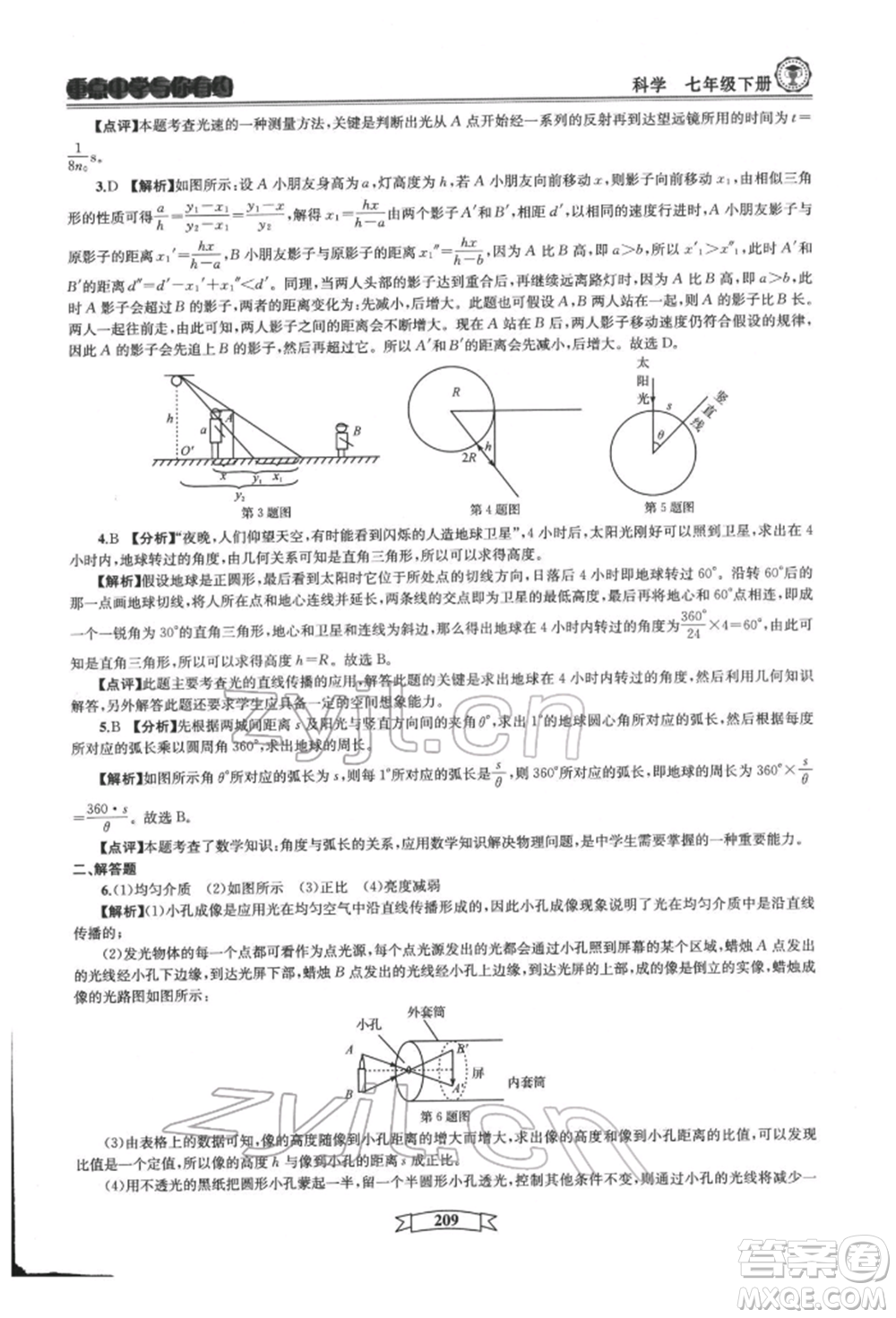 天津科學技術出版社2022重點中學與你有約七年級下冊科學華師大版參考答案