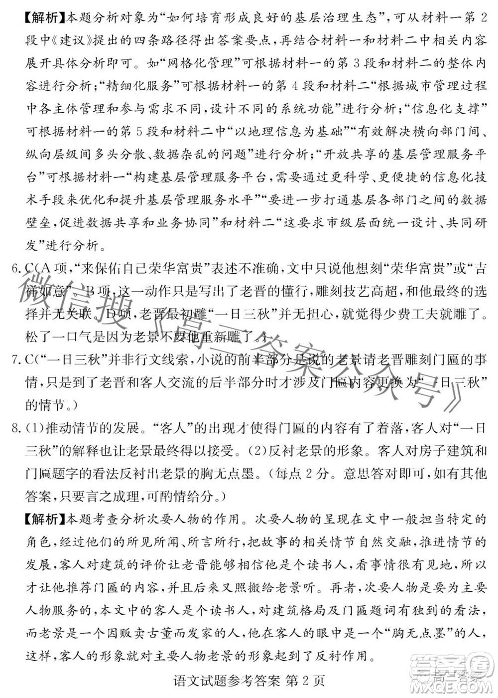 炎德英才大聯(lián)考2022年普通高等學(xué)校招生全國(guó)統(tǒng)一考試仿真模擬語(yǔ)文答案