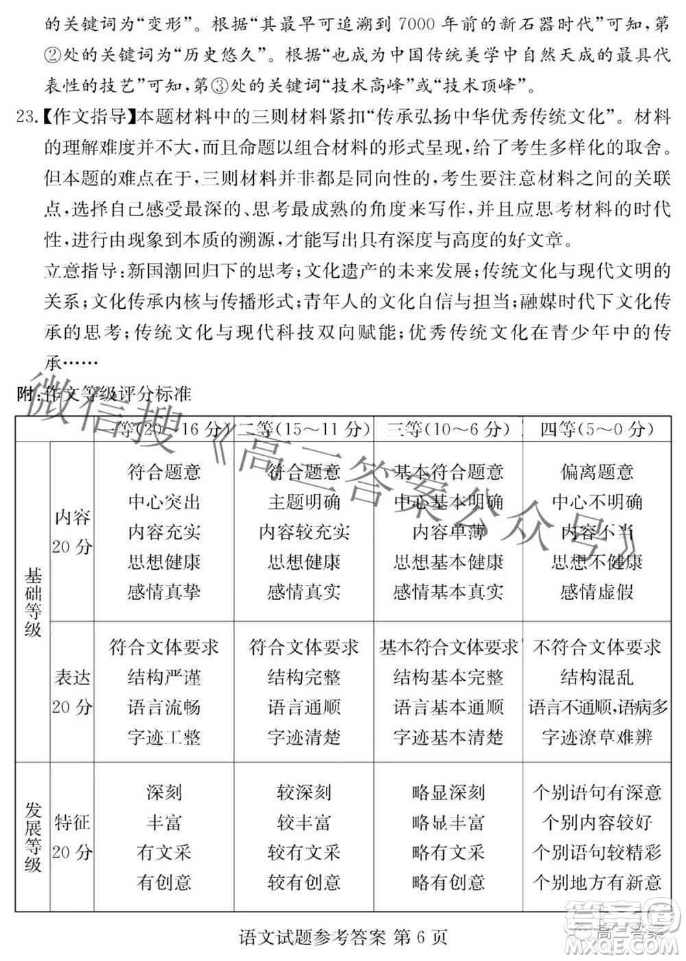 炎德英才大聯(lián)考2022年普通高等學(xué)校招生全國(guó)統(tǒng)一考試仿真模擬語(yǔ)文答案