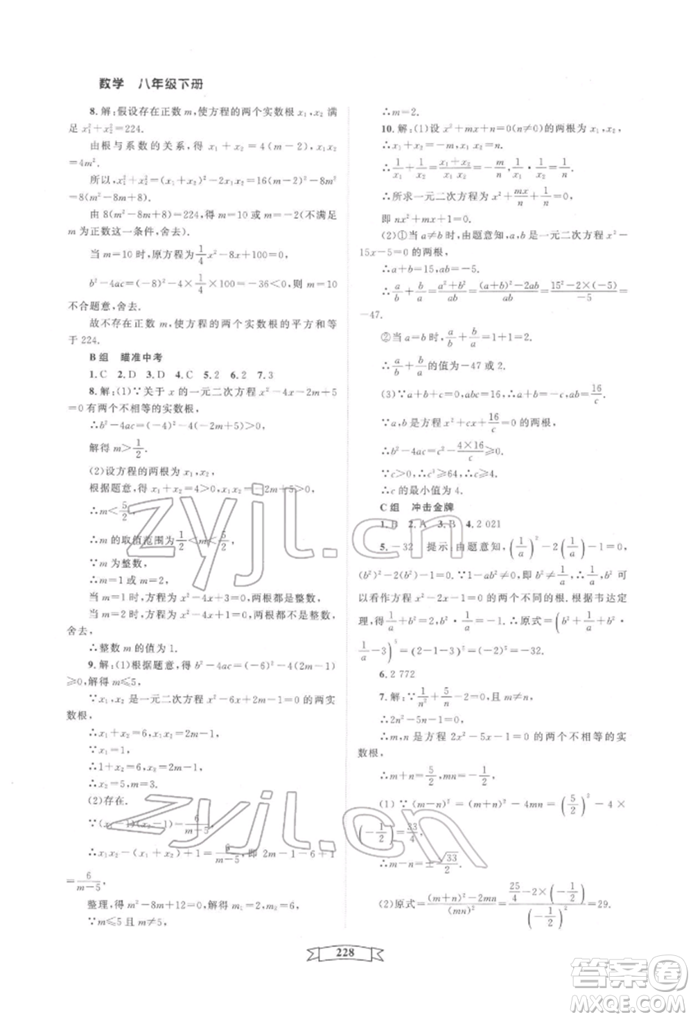 天津科學(xué)技術(shù)出版社2022重點(diǎn)中學(xué)與你有約八年級(jí)下冊(cè)數(shù)學(xué)通用版參考答案