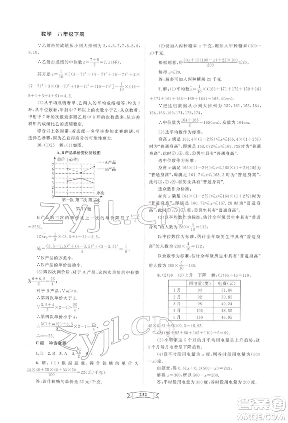 天津科學(xué)技術(shù)出版社2022重點(diǎn)中學(xué)與你有約八年級(jí)下冊(cè)數(shù)學(xué)通用版參考答案