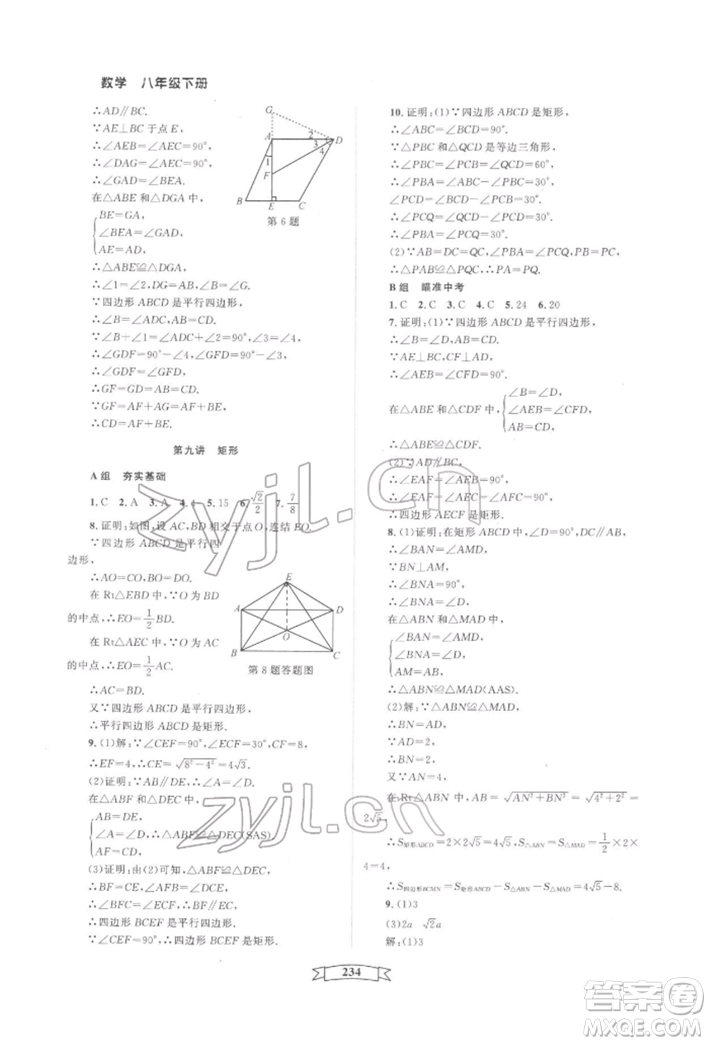 天津科學(xué)技術(shù)出版社2022重點(diǎn)中學(xué)與你有約八年級(jí)下冊(cè)數(shù)學(xué)通用版參考答案