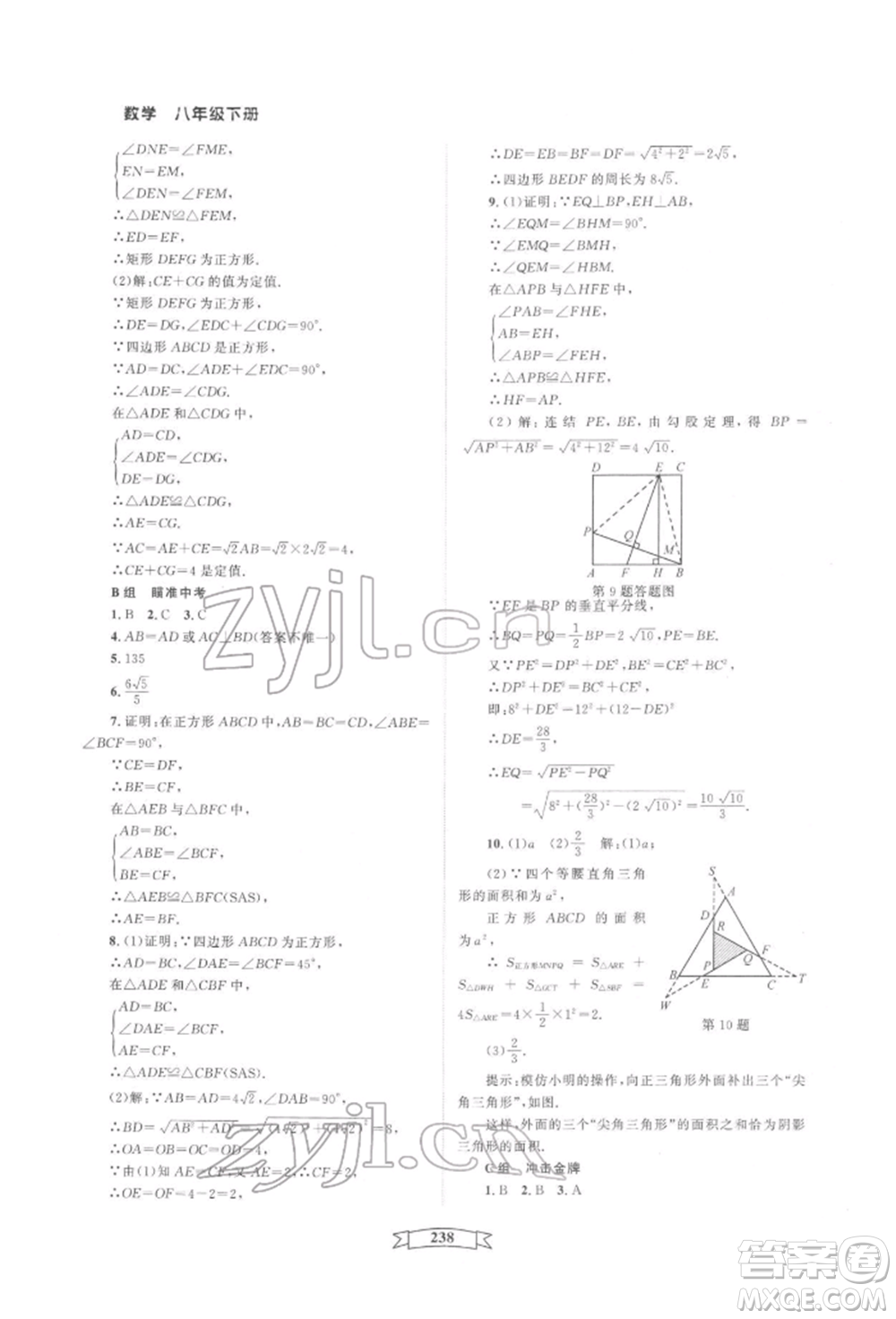 天津科學(xué)技術(shù)出版社2022重點(diǎn)中學(xué)與你有約八年級(jí)下冊(cè)數(shù)學(xué)通用版參考答案