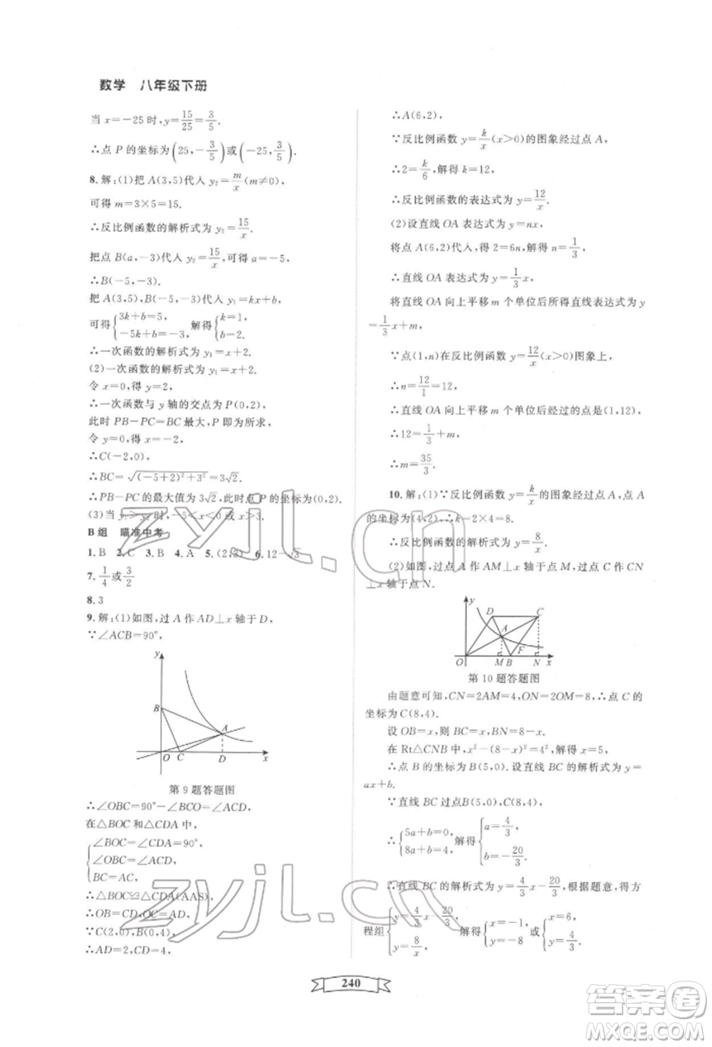 天津科學(xué)技術(shù)出版社2022重點(diǎn)中學(xué)與你有約八年級(jí)下冊(cè)數(shù)學(xué)通用版參考答案