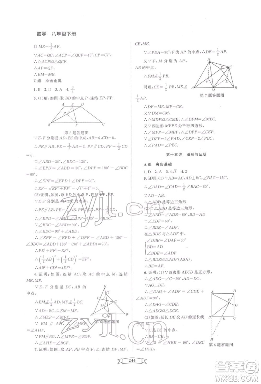 天津科學(xué)技術(shù)出版社2022重點(diǎn)中學(xué)與你有約八年級(jí)下冊(cè)數(shù)學(xué)通用版參考答案