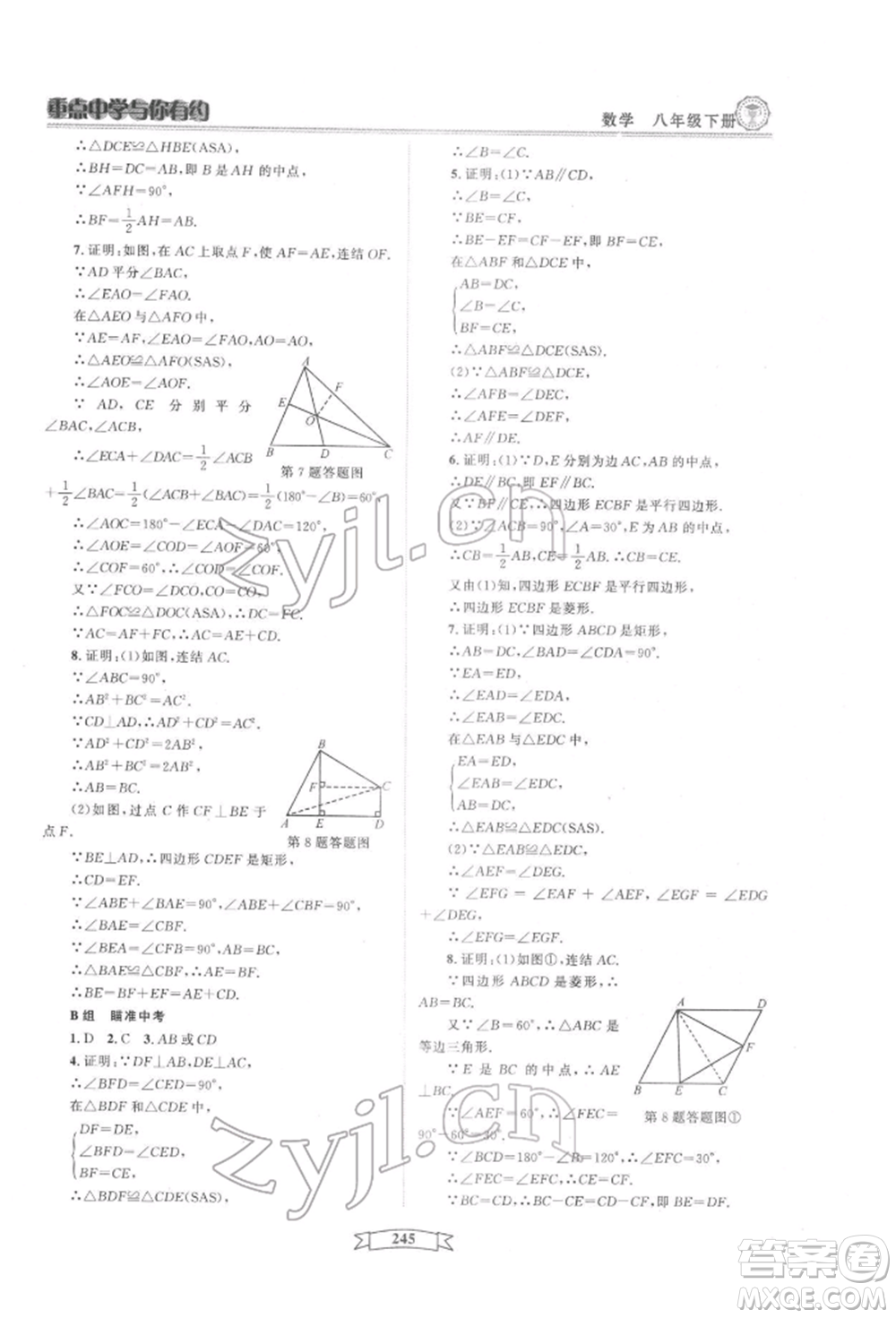 天津科學(xué)技術(shù)出版社2022重點(diǎn)中學(xué)與你有約八年級(jí)下冊(cè)數(shù)學(xué)通用版參考答案