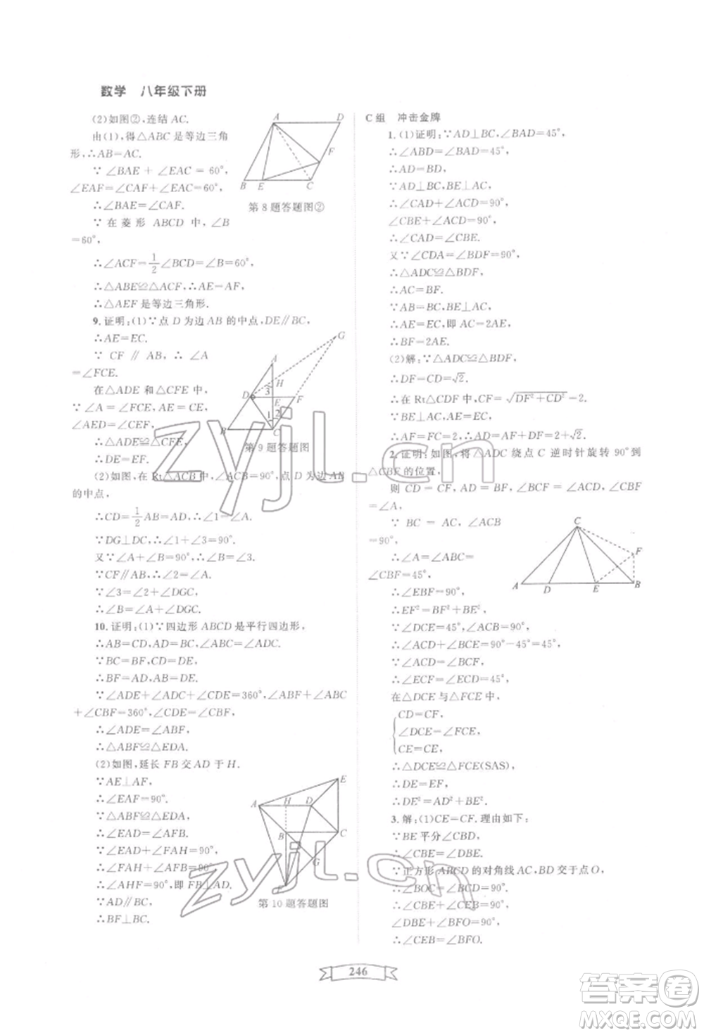 天津科學(xué)技術(shù)出版社2022重點(diǎn)中學(xué)與你有約八年級(jí)下冊(cè)數(shù)學(xué)通用版參考答案