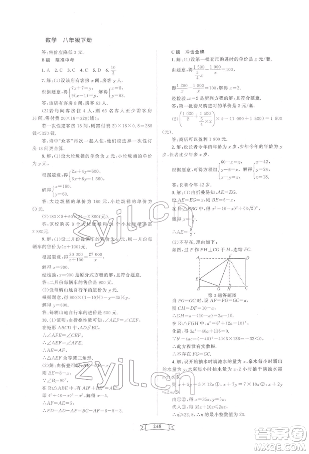 天津科學(xué)技術(shù)出版社2022重點(diǎn)中學(xué)與你有約八年級(jí)下冊(cè)數(shù)學(xué)通用版參考答案