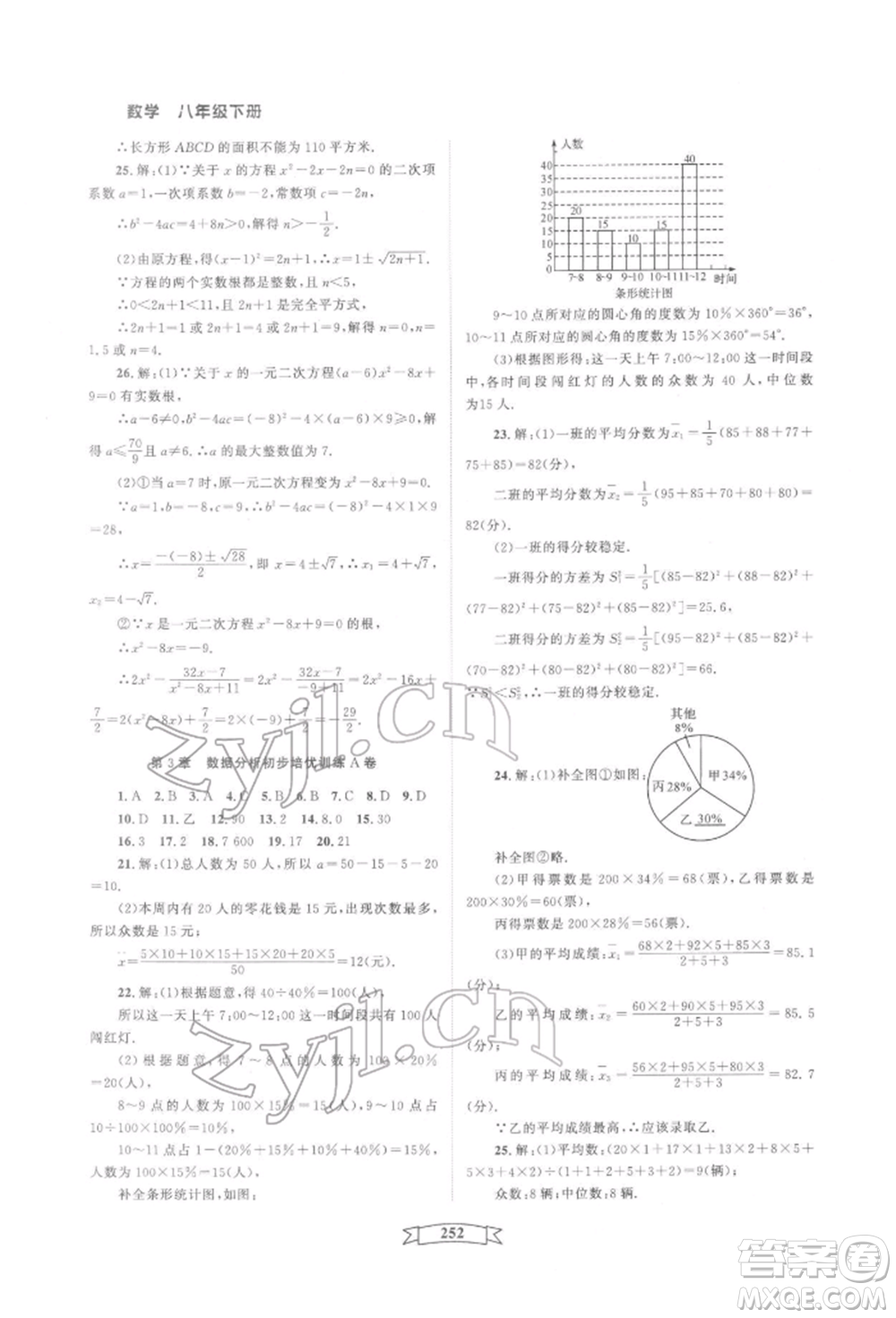 天津科學(xué)技術(shù)出版社2022重點(diǎn)中學(xué)與你有約八年級(jí)下冊(cè)數(shù)學(xué)通用版參考答案