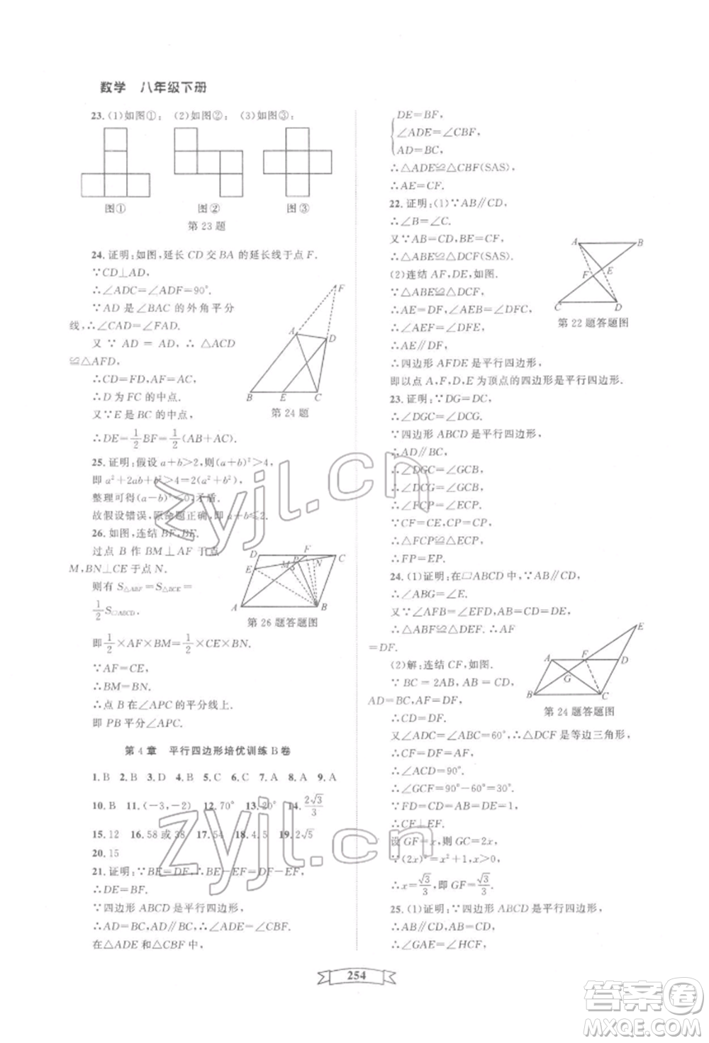 天津科學(xué)技術(shù)出版社2022重點(diǎn)中學(xué)與你有約八年級(jí)下冊(cè)數(shù)學(xué)通用版參考答案