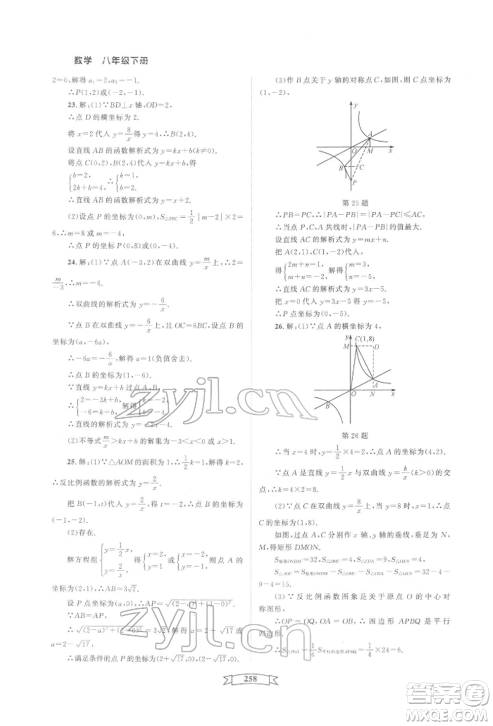 天津科學(xué)技術(shù)出版社2022重點(diǎn)中學(xué)與你有約八年級(jí)下冊(cè)數(shù)學(xué)通用版參考答案