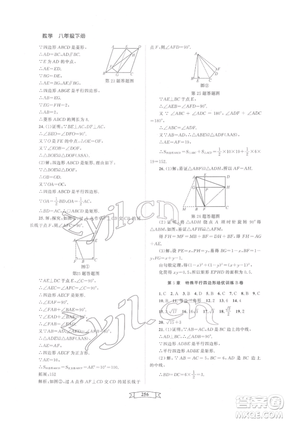 天津科學(xué)技術(shù)出版社2022重點(diǎn)中學(xué)與你有約八年級(jí)下冊(cè)數(shù)學(xué)通用版參考答案