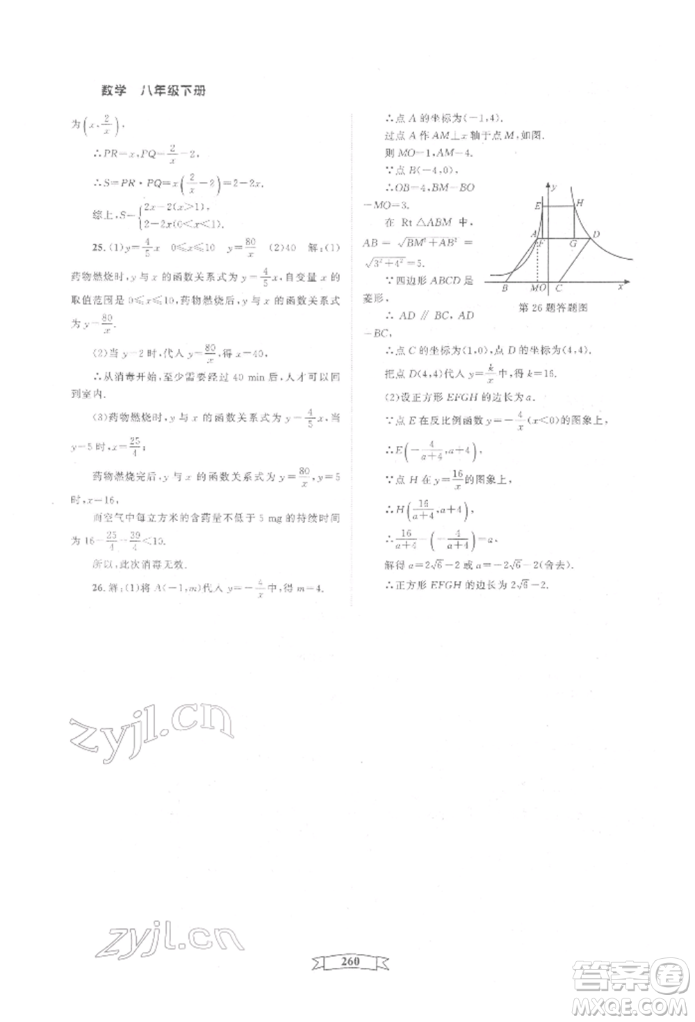 天津科學(xué)技術(shù)出版社2022重點(diǎn)中學(xué)與你有約八年級(jí)下冊(cè)數(shù)學(xué)通用版參考答案