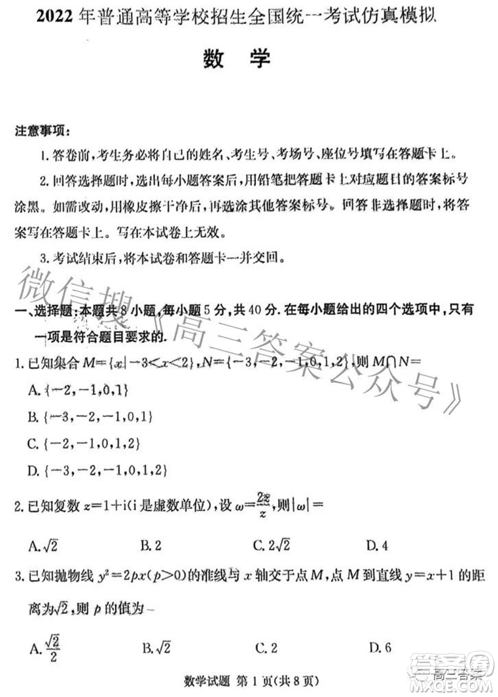 炎德英才大聯(lián)考2022年普通高等學校招生全國統(tǒng)一考試仿真模擬數(shù)學試題及答案