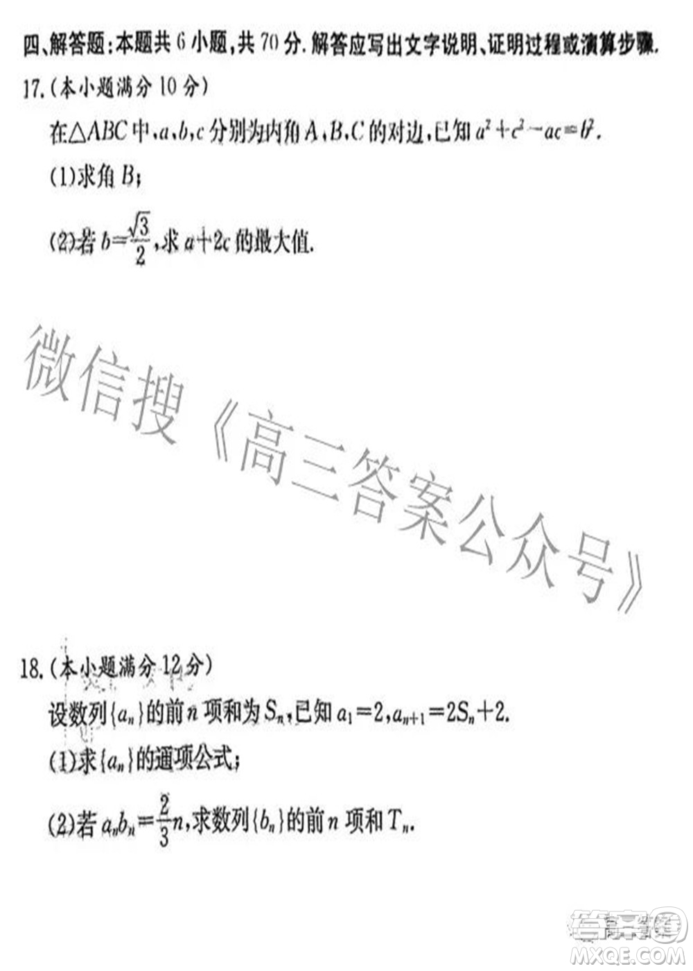 炎德英才大聯(lián)考2022年普通高等學校招生全國統(tǒng)一考試仿真模擬數(shù)學試題及答案