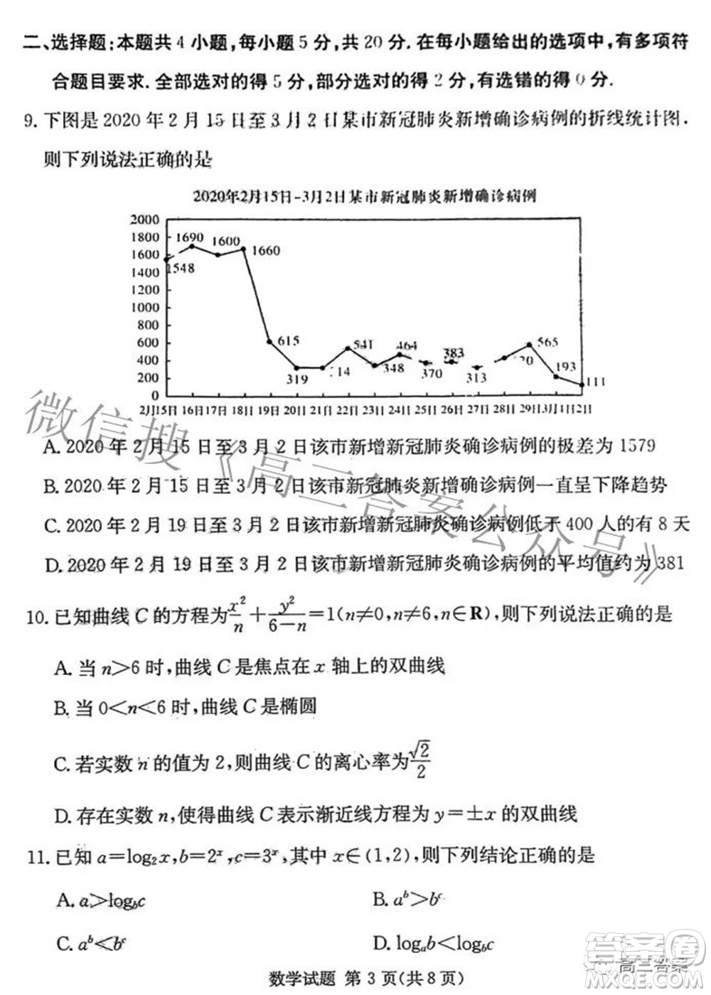 炎德英才大聯(lián)考2022年普通高等學校招生全國統(tǒng)一考試仿真模擬數(shù)學試題及答案