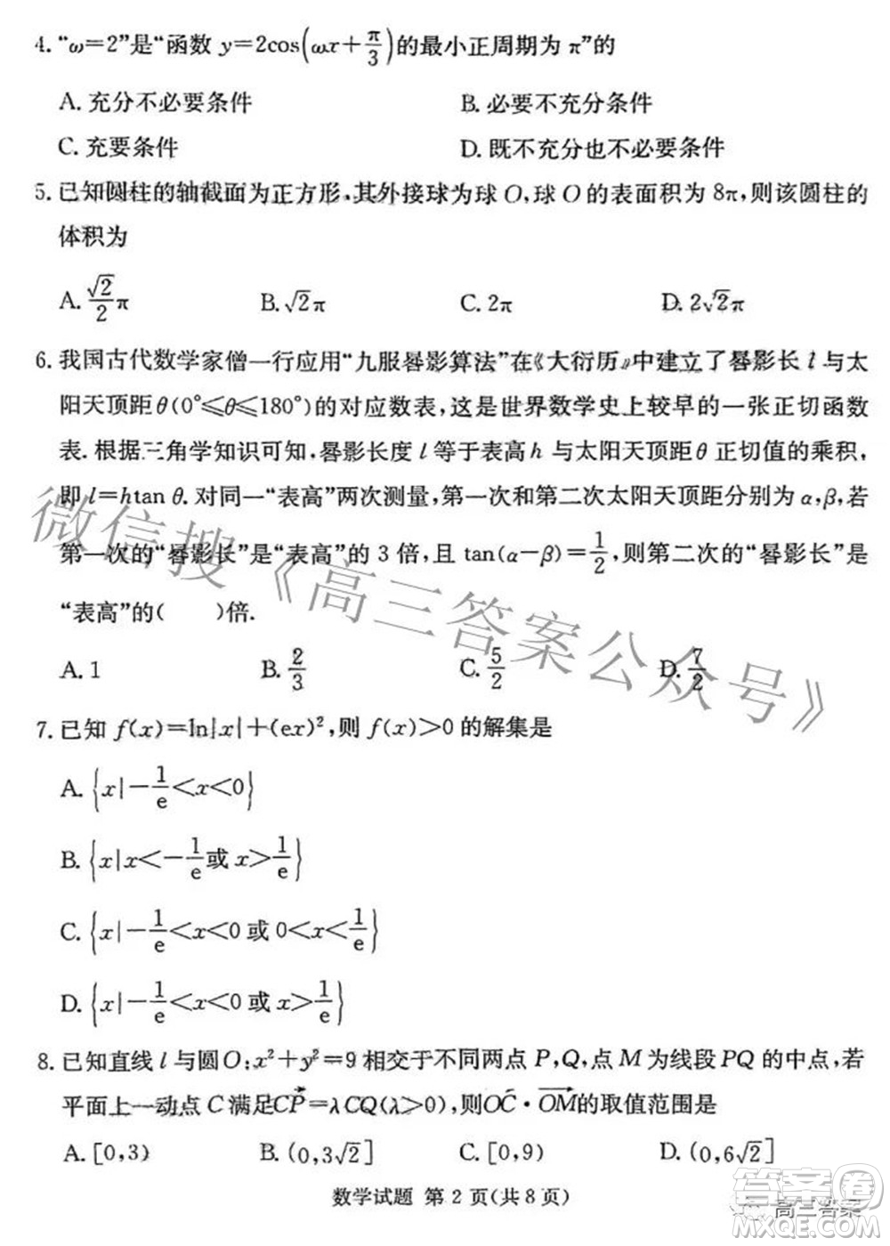 炎德英才大聯(lián)考2022年普通高等學校招生全國統(tǒng)一考試仿真模擬數(shù)學試題及答案