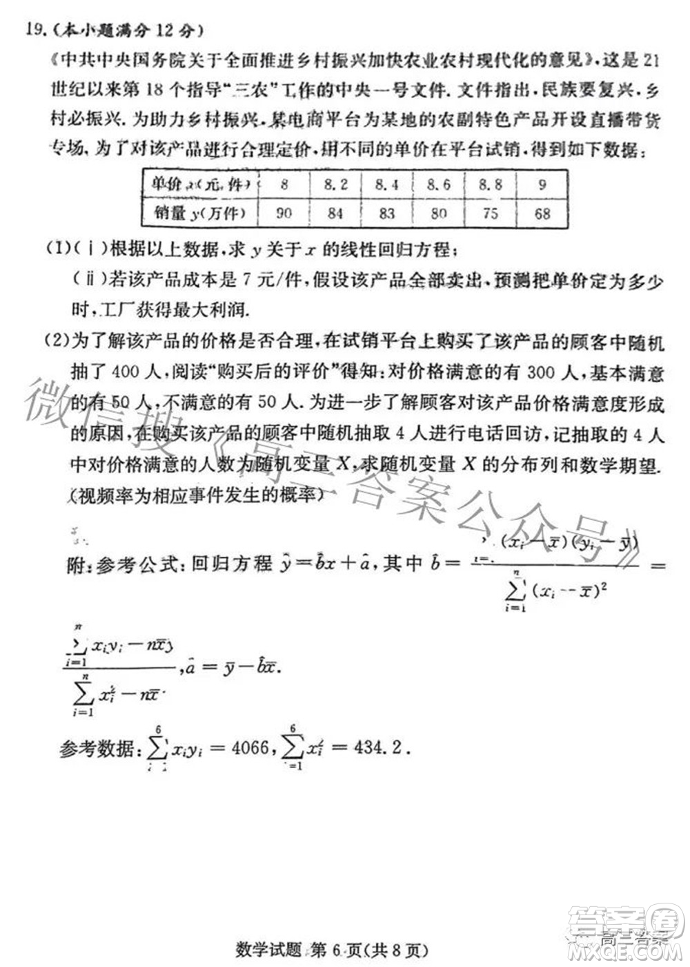 炎德英才大聯(lián)考2022年普通高等學校招生全國統(tǒng)一考試仿真模擬數(shù)學試題及答案