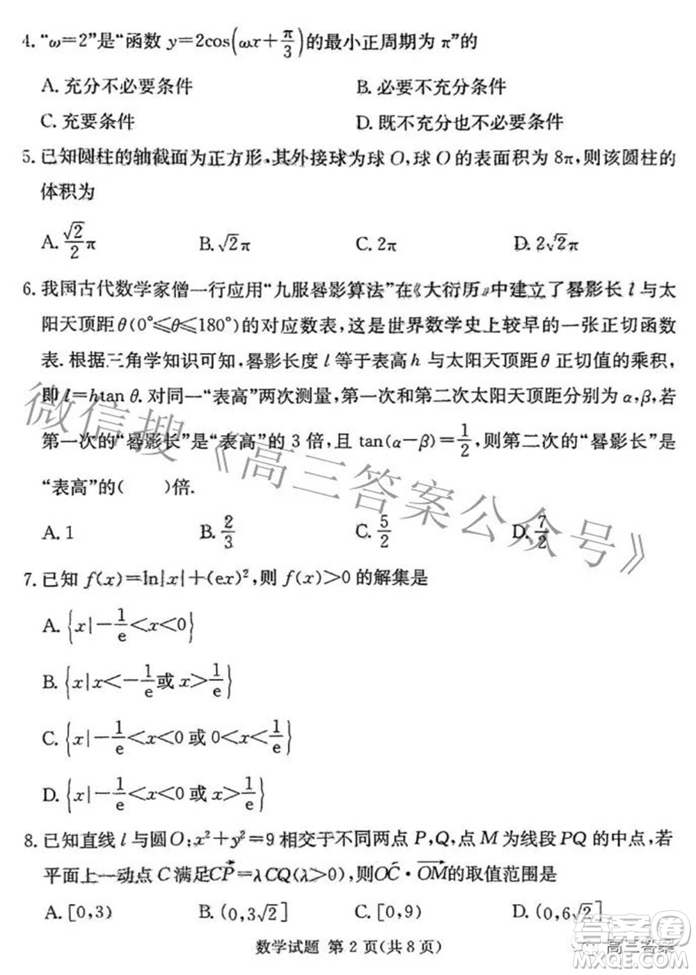 炎德英才大聯(lián)考2022年普通高等學校招生全國統(tǒng)一考試仿真模擬數(shù)學試題及答案