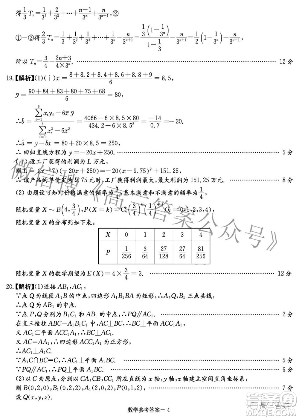 炎德英才大聯(lián)考2022年普通高等學校招生全國統(tǒng)一考試仿真模擬數(shù)學試題及答案