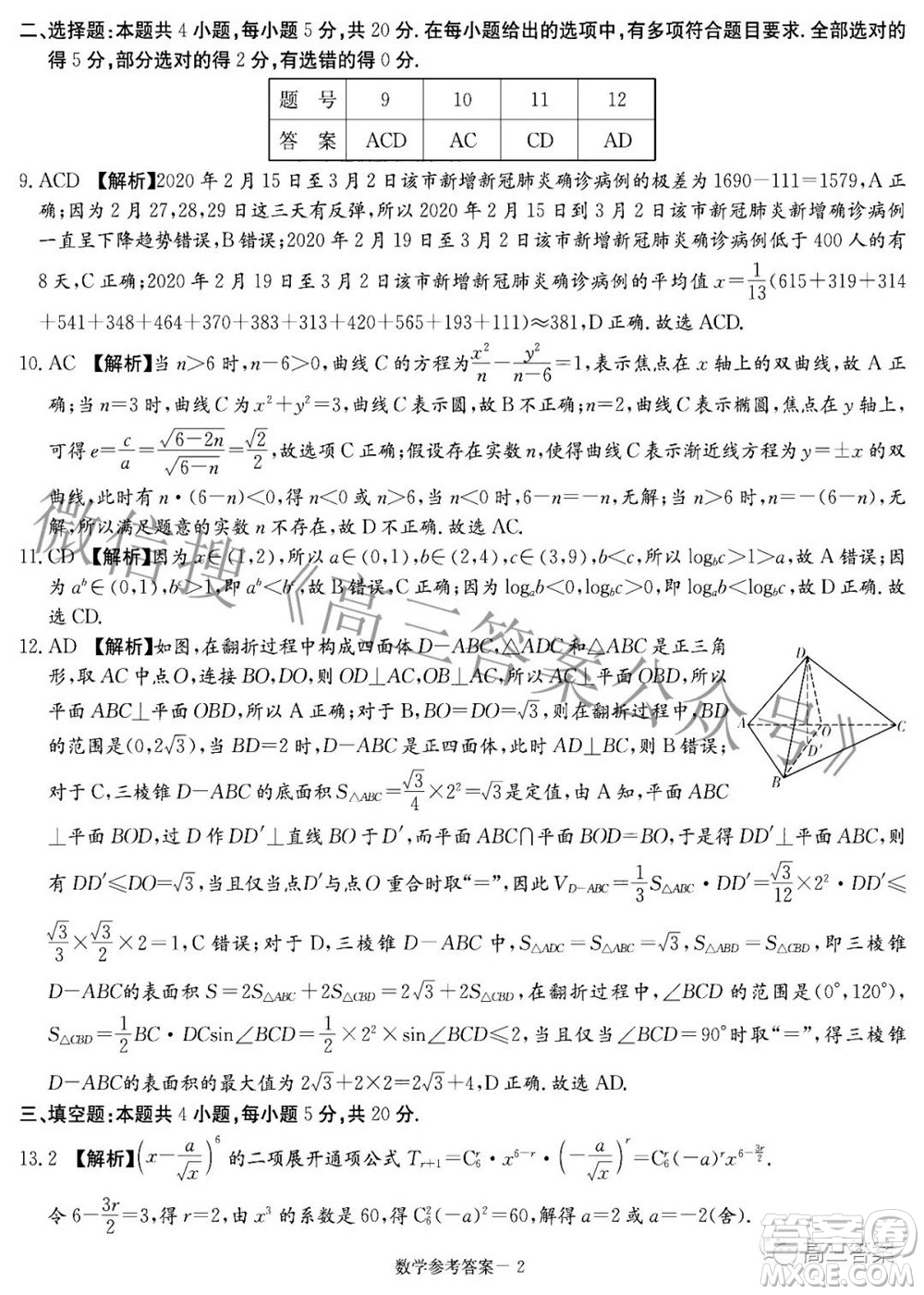 炎德英才大聯(lián)考2022年普通高等學校招生全國統(tǒng)一考試仿真模擬數(shù)學試題及答案