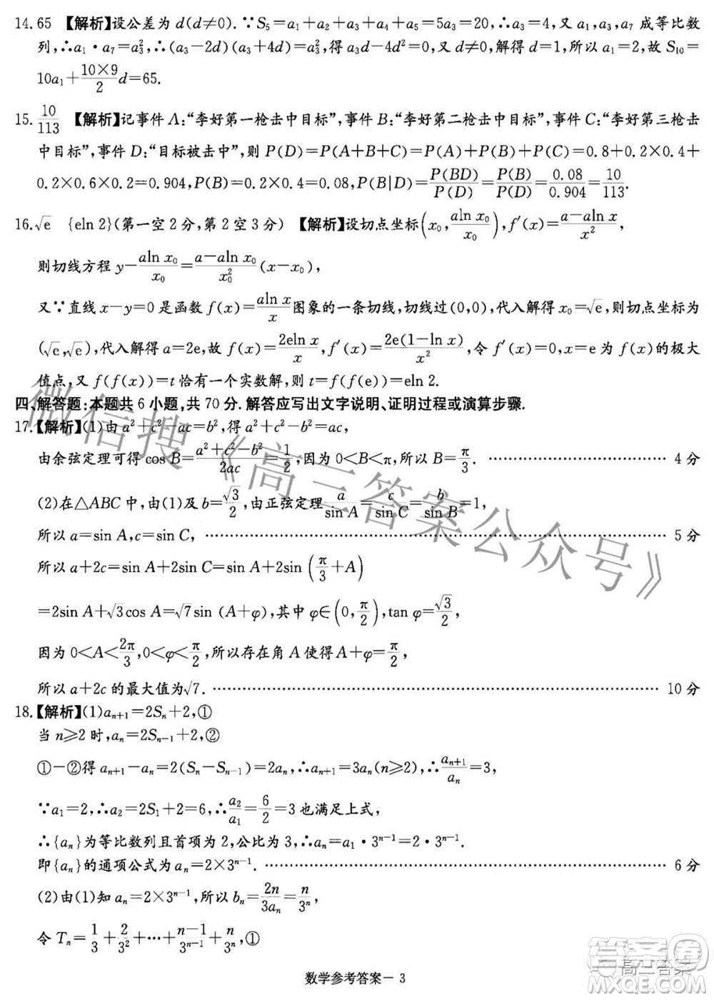 炎德英才大聯(lián)考2022年普通高等學校招生全國統(tǒng)一考試仿真模擬數(shù)學試題及答案