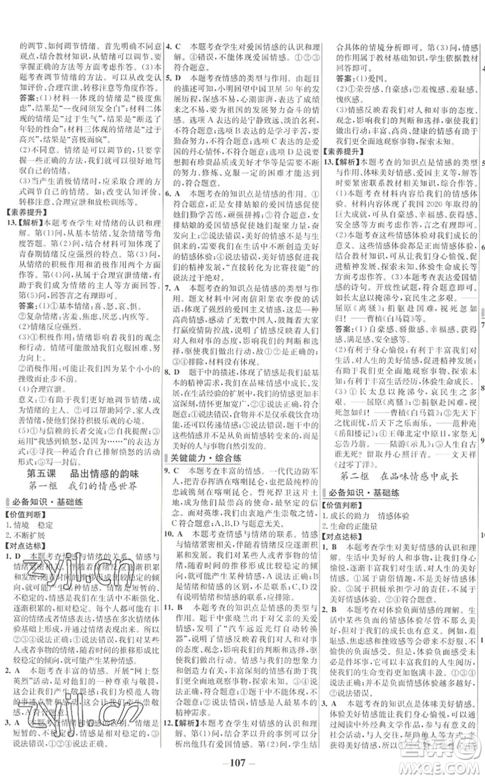 延邊大學(xué)出版社2022世紀(jì)金榜百練百勝七年級(jí)道德與法治下冊(cè)RJ部編版答案